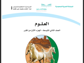 مادة العلوم